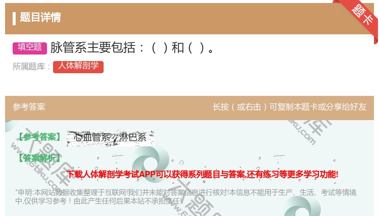答案:脉管系主要包括和...