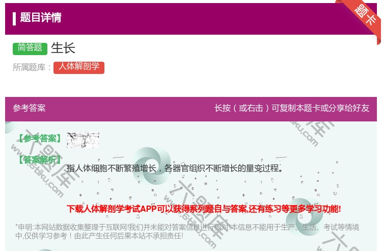 答案:生长...