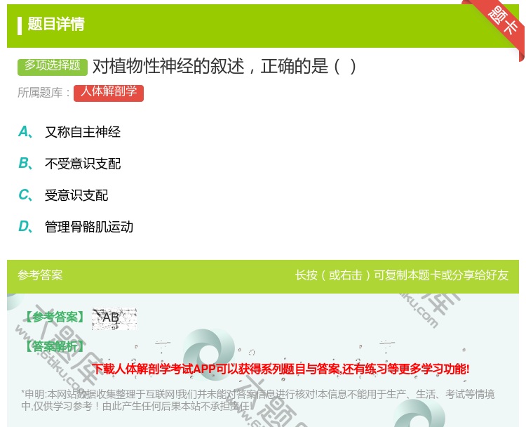 答案:对植物性神经的叙述正确的是...