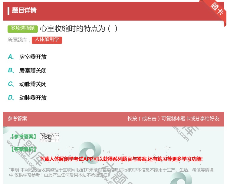 答案:心室收缩时的特点为...