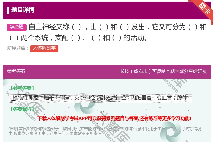 答案:自主神经又称由和发出它又可分为和两个系统支配和的活动...