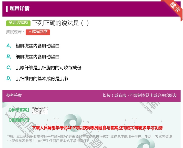 答案:下列正确的说法是...