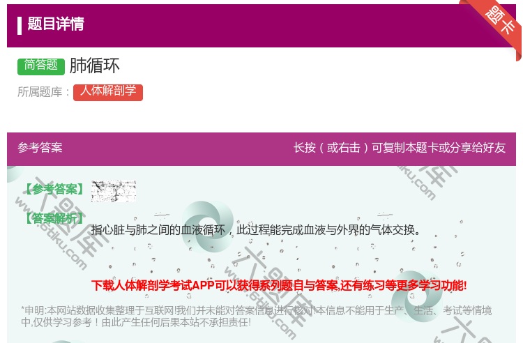 答案:肺循环...