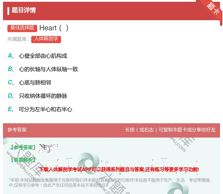 答案:Heart...