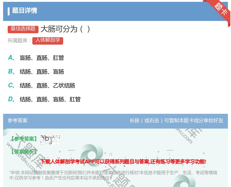 答案:大肠可分为...