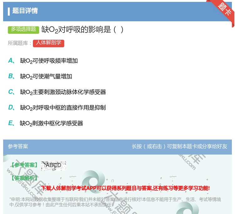 答案:缺O2对呼吸的影响是...