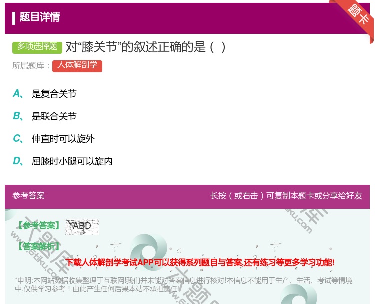 答案:对膝关节的叙述正确的是...