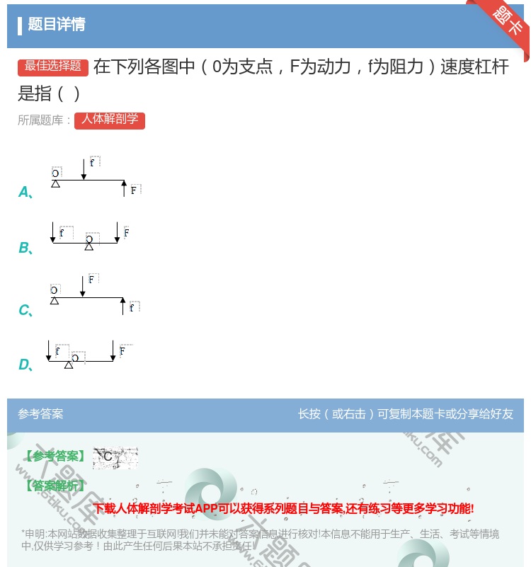 答案:在下列各图中0为支点F为动力f为阻力速度杠杆是指...