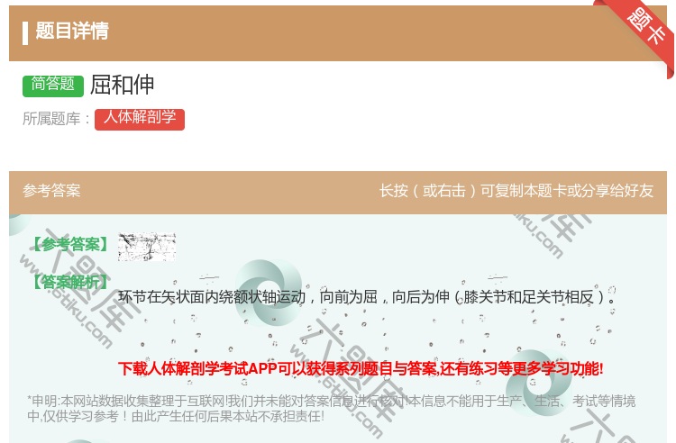 答案:屈和伸...