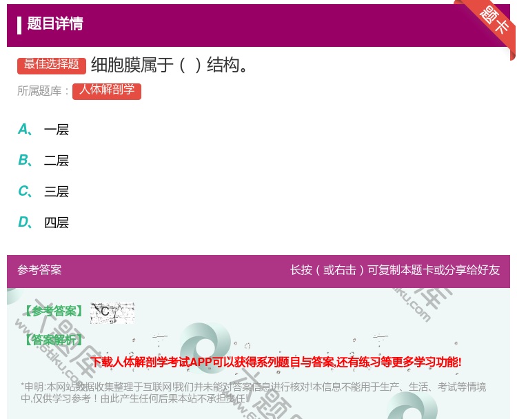 答案:细胞膜属于结构...