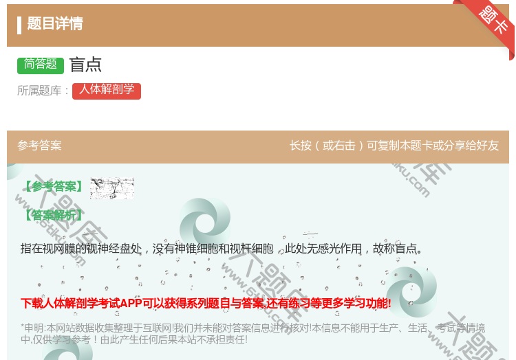 答案:盲点...