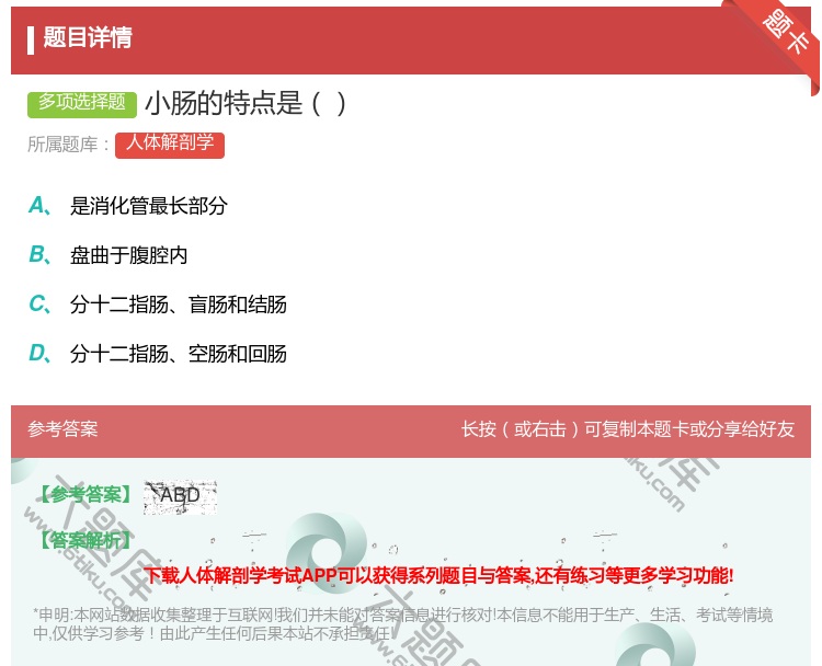 答案:小肠的特点是...