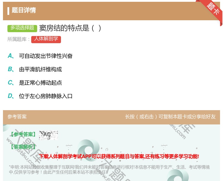 答案:窦房结的特点是...