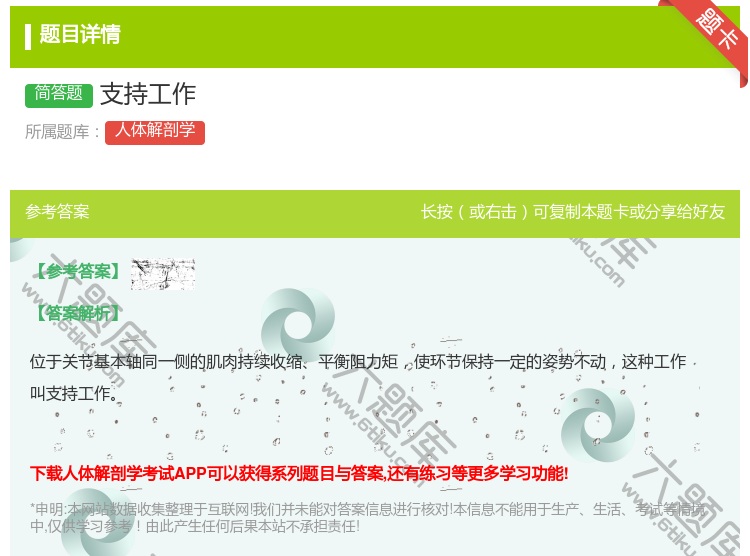 答案:支持工作...