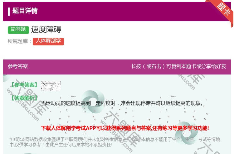 答案:速度障碍...