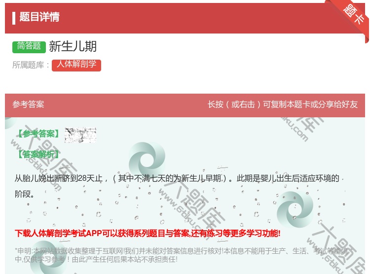 答案:新生儿期...