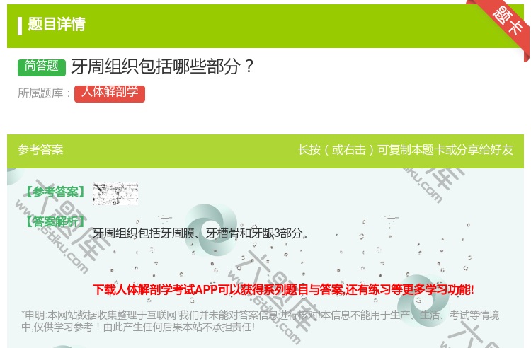 答案:牙周组织包括哪些部分...
