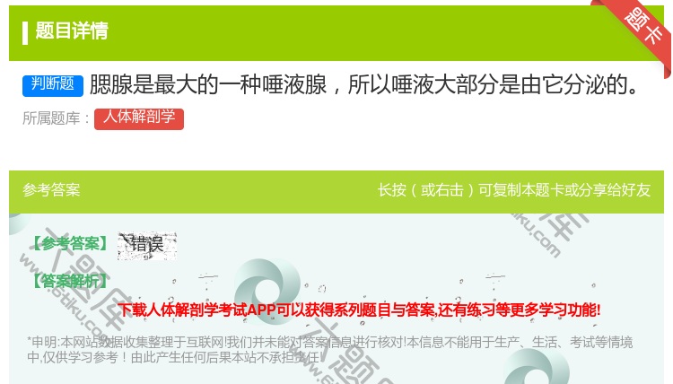 答案:腮腺是最大的一种唾液腺所以唾液大部分是由它分泌的...