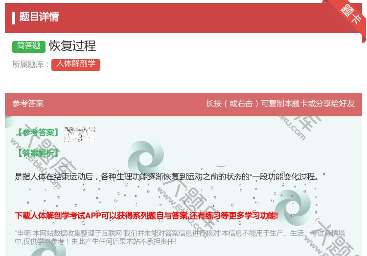 答案:恢复过程...