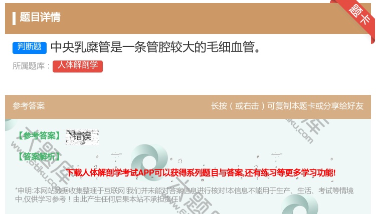 答案:中央乳糜管是一条管腔较大的毛细血管...