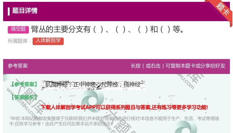 答案:臂丛的主要分支有和等...