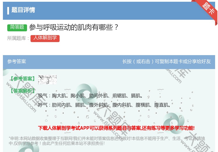 答案:参与呼吸运动的肌肉有哪些...