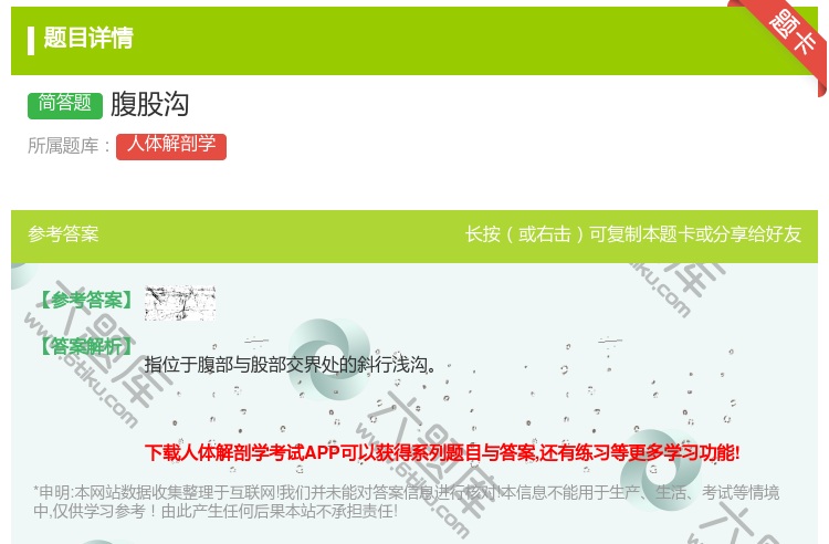 答案:腹股沟...