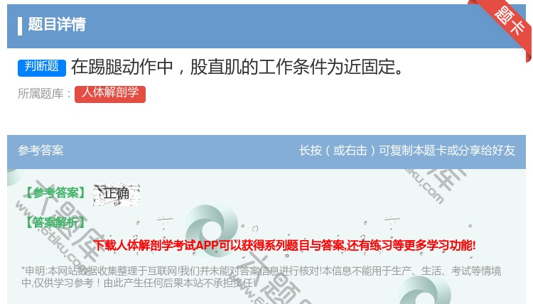 答案:在踢腿动作中股直肌的工作条件为近固定...