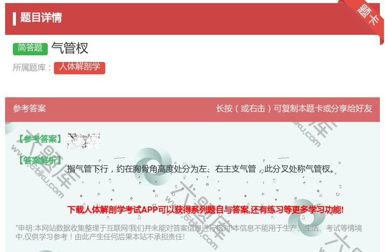 答案:气管杈...