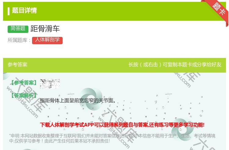答案:距骨滑车...