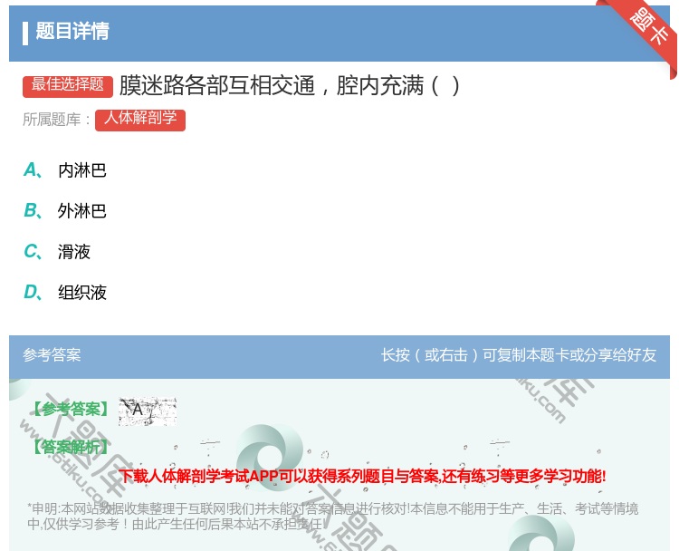答案:膜迷路各部互相交通腔内充满...
