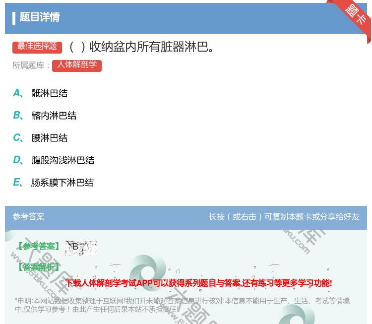 答案:收纳盆内所有脏器淋巴...