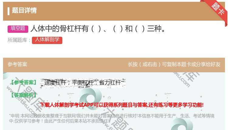 答案:人体中的骨杠杆有和三种...