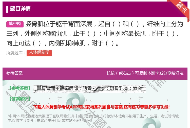 答案:竖脊肌位于躯干背面深层起自和纤维向上分为三列外侧列称髂肋肌止...