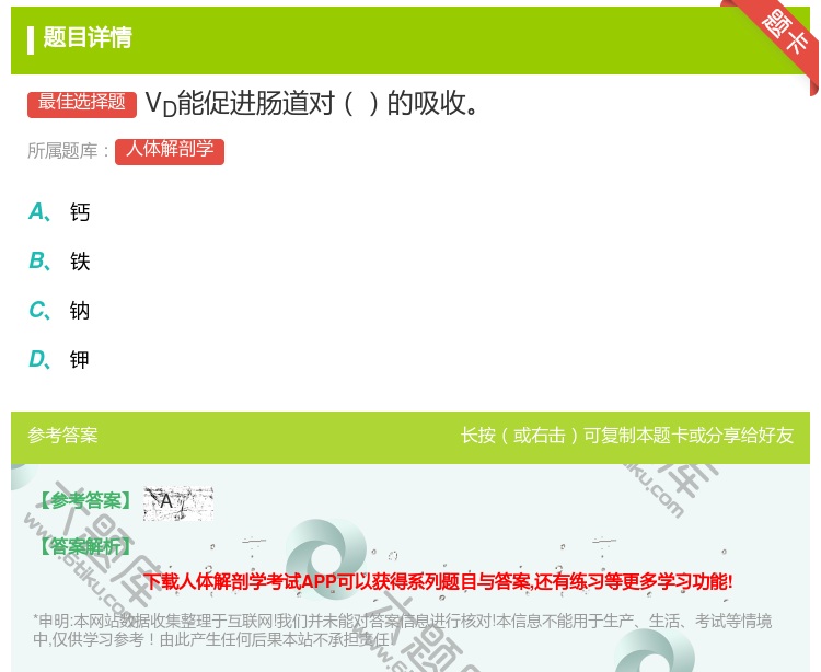 答案:VD能促进肠道对的吸收...