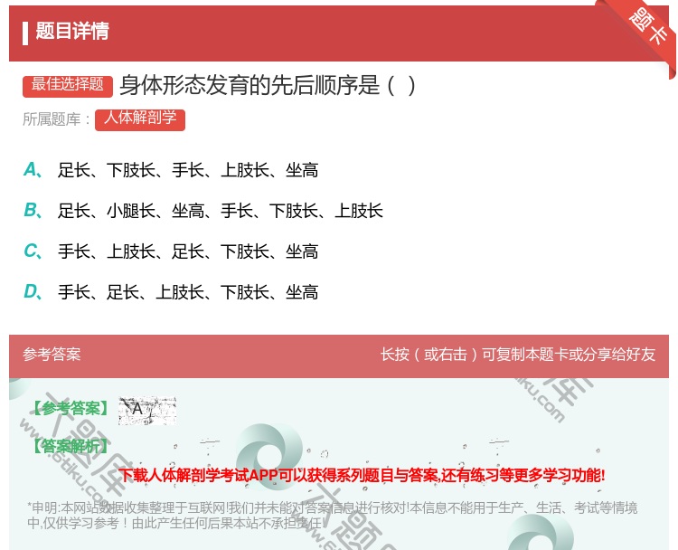 答案:身体形态发育的先后顺序是...