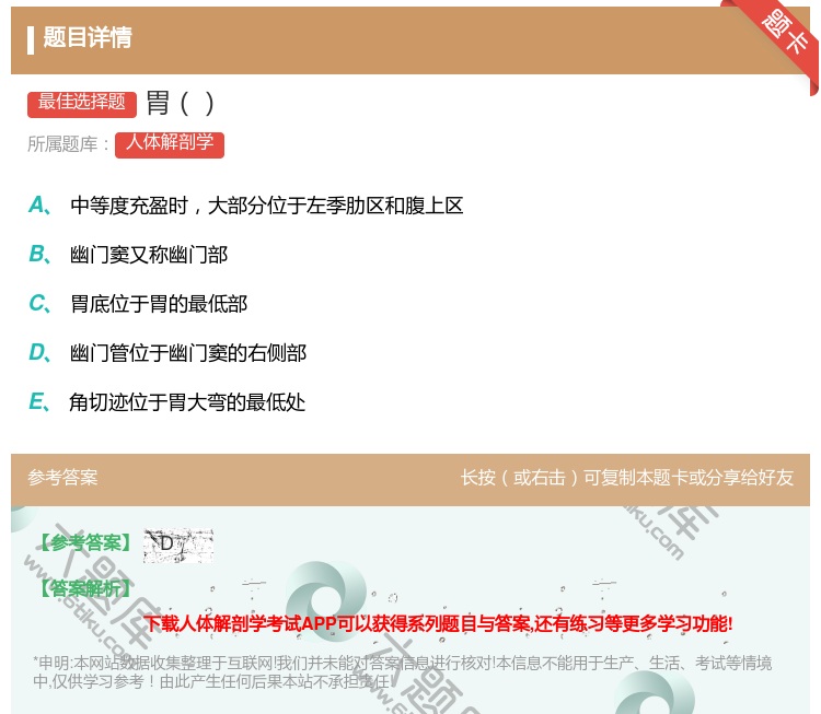 答案:胃...