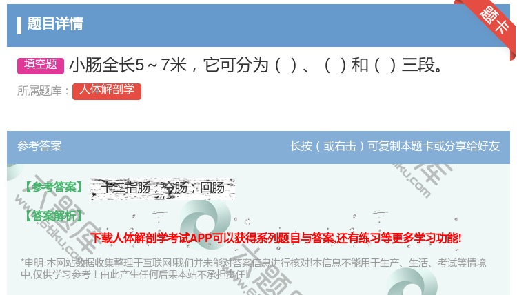 答案:小肠全长5~7米它可分为和三段...