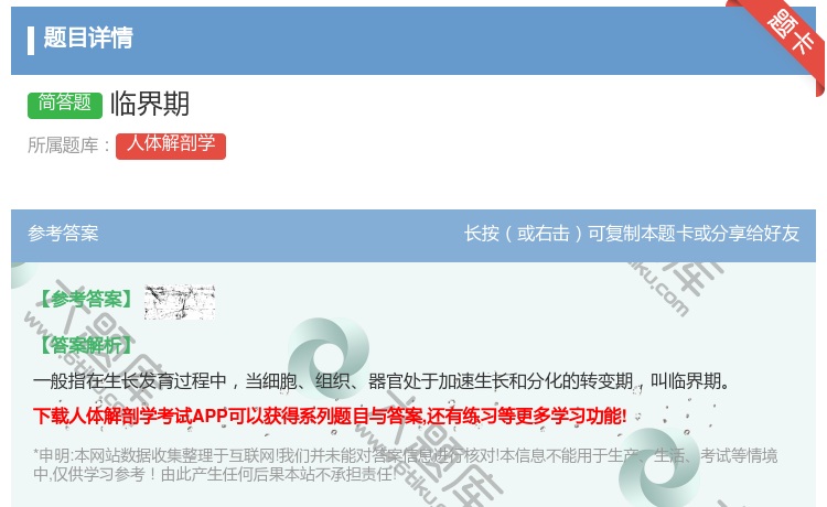 答案:临界期...