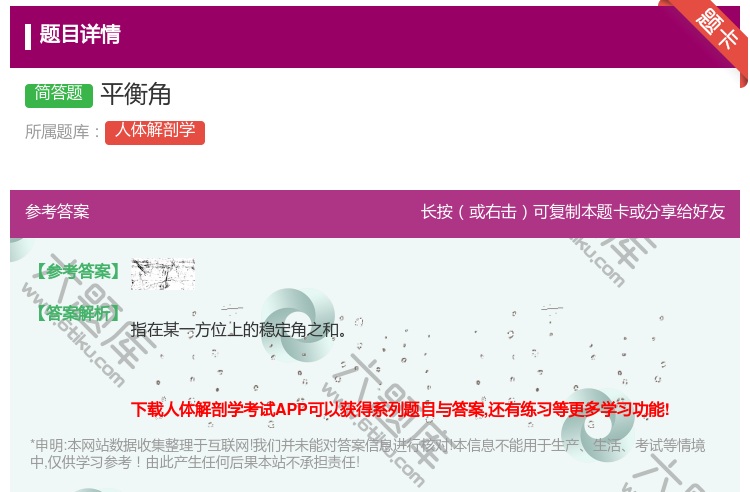 答案:平衡角...
