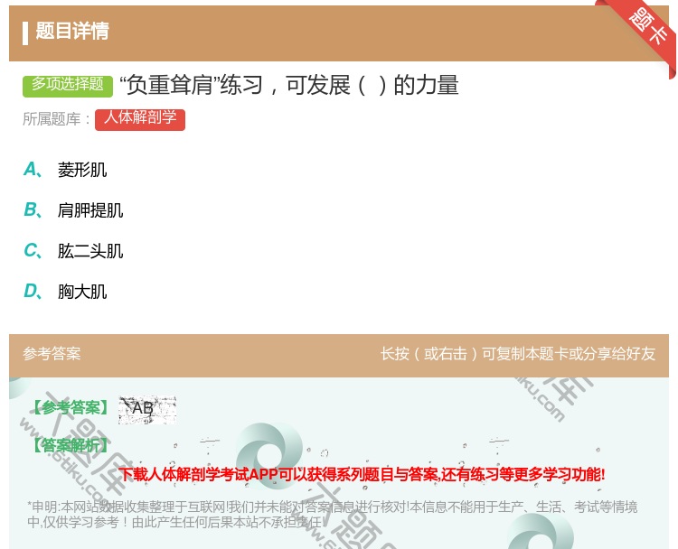 答案:负重耸肩练习可发展的力量...