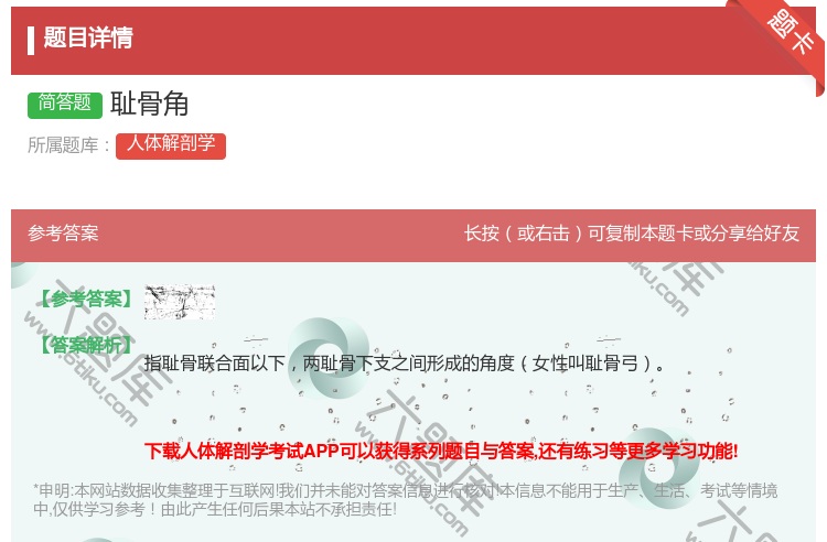 答案:耻骨角...