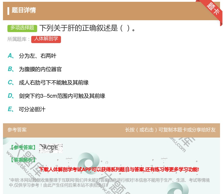 答案:下列关于肝的正确叙述是...