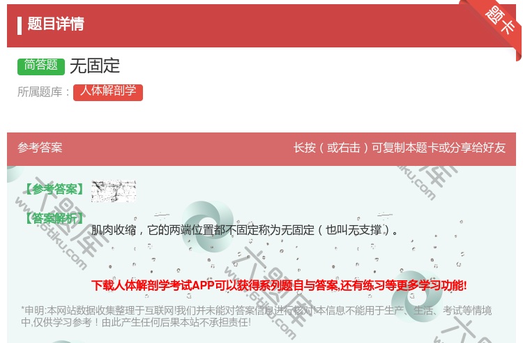 答案:无固定...