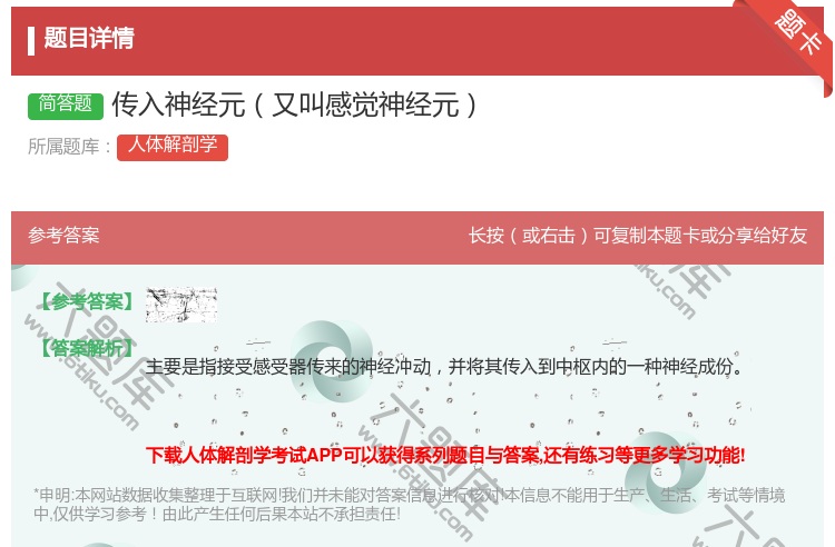 答案:传入神经元又叫感觉神经元...