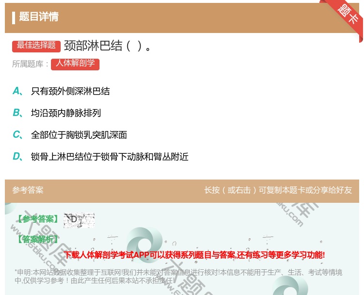 答案:颈部淋巴结...