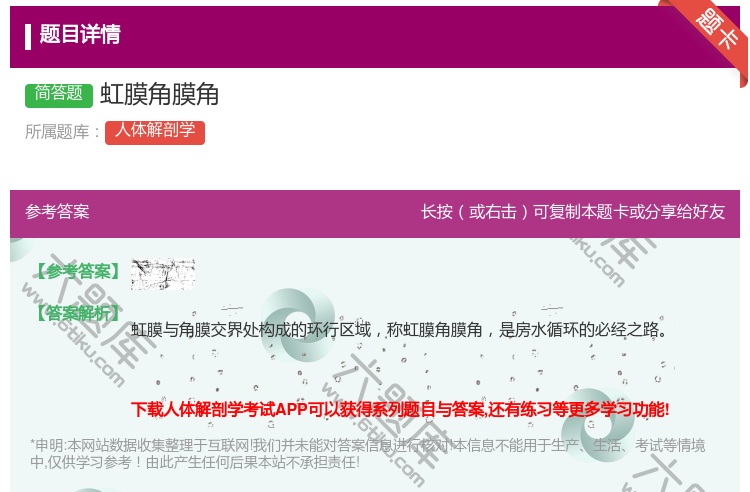 答案:虹膜角膜角...