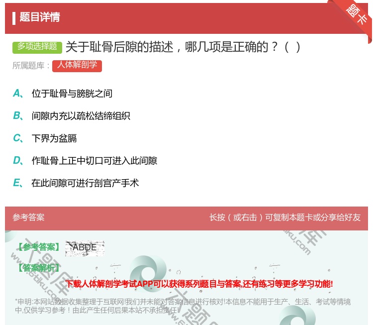 答案:关于耻骨后隙的描述哪几项是正确的...