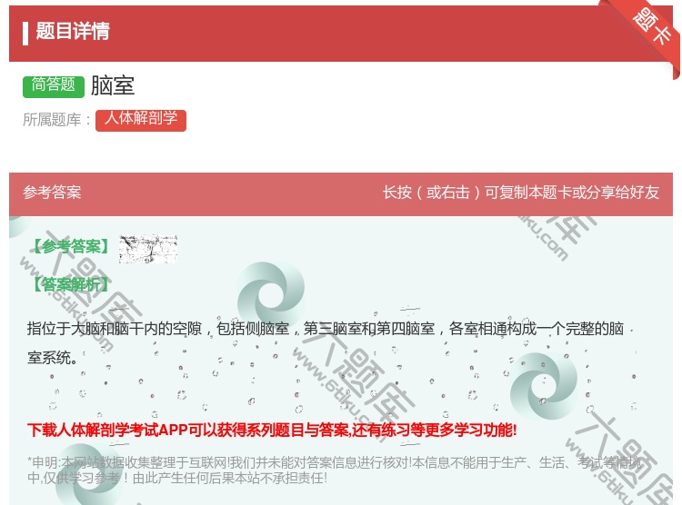 答案:脑室...