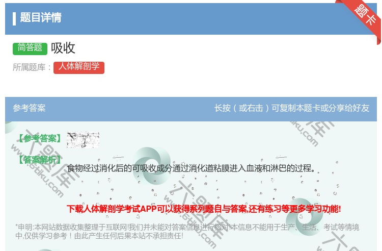 答案:吸收...